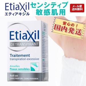 訳あり エティアキシル etiaxil センシティブ 敏感肌用 脇汗止め ロールオン 海外 脇汗デオドラント ワキガ 汗 止まる｜LZ-ONE