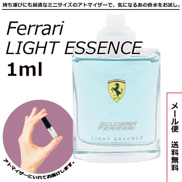 フェラーリ ライトエッセンス EDT 1ml 香水 ミニ香水 Ferrari アトマイザー お試し ...