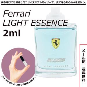 フェラーリ ライトエッセンス EDT 2ml 香水 ミニ香水 Ferrari アトマイザー お試し 送料無料