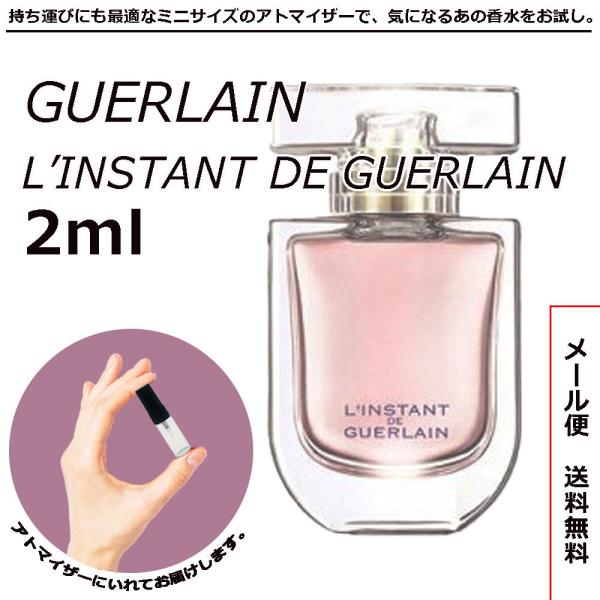 ゲラン ランスタン ド ゲラン EDP 2ml 小分け 香水 ミニ香水 Guerlain お試し ミ...