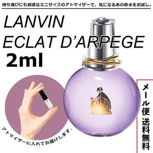 ランバン エクラドゥアルページュ EDP 2ml アトマイザー LANVIN 香水 ミニ香水 送料無料