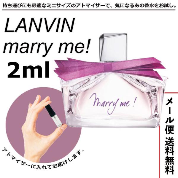 ランバン マリーミー EDP 2ml アトマイザー 香水 ミニ香水 送料無料 LANVIN