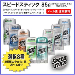 メンズスピードスティック デオドラント オーシャンサーフ フレッシュ パワースポーツ 脇汗 脇汗デオドラント 脇 ワキガ