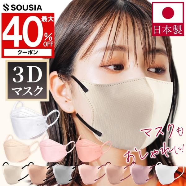 ★クーポンで最安237円 マスク 日本製 立体マスク 10枚入り マスク 3D マスク 不織布 3層...