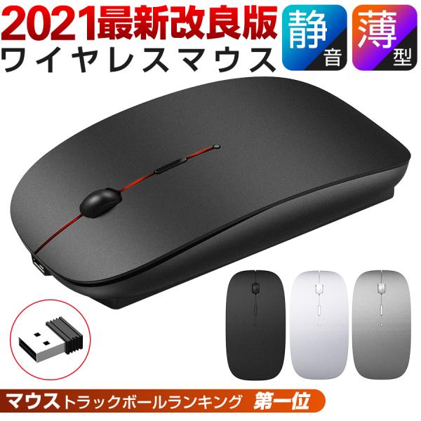 マウス ワイヤレスマウス 無線 超静音 バッテリー内蔵 充電式 超薄型 省エネルギー 高精度 Mac...