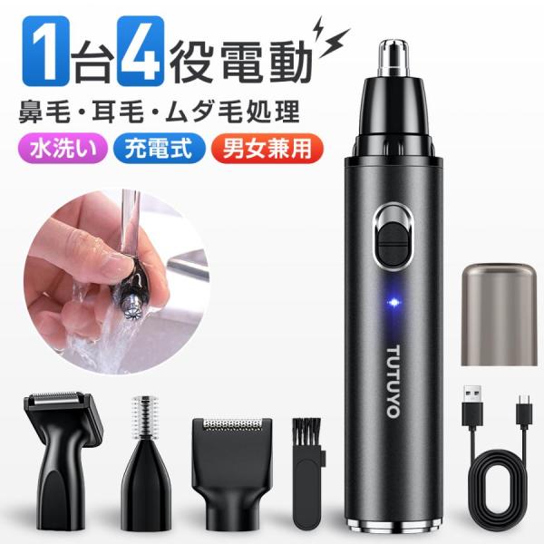 2024最新 鼻毛カッター 鼻毛シェーバー USB充電式 男女兼用 水洗いOK 電動 鼻毛切り 耳毛...
