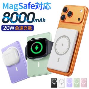 モバイルバッテリー MagSafe 薄型 ワイヤレス 磁気 超軽量 小型 マグネット 充電器 8000mAh PSE モバ充 マグセーフ iPhone17 16 15 iPhone14 android