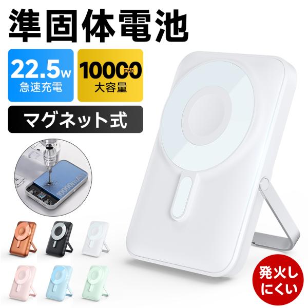 モバイルバッテリー ワイヤレス MagSafe 磁気 燃えにくい 準固体 軽量 小型 マグネット 充...