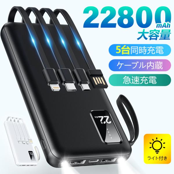 モバイルバッテリー 大容量 小型 軽量 22800mAh 薄型 5台同時充電 急速充電 5v/2.4...