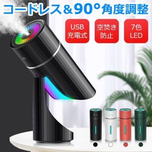 加湿器  超音波式 ミニ加湿器 卓上加湿器 車載加湿器 USB充電式 コードレス 角度調整可能 260ml 静音 マイナスイオン除菌 7色LEDライト コンパクト