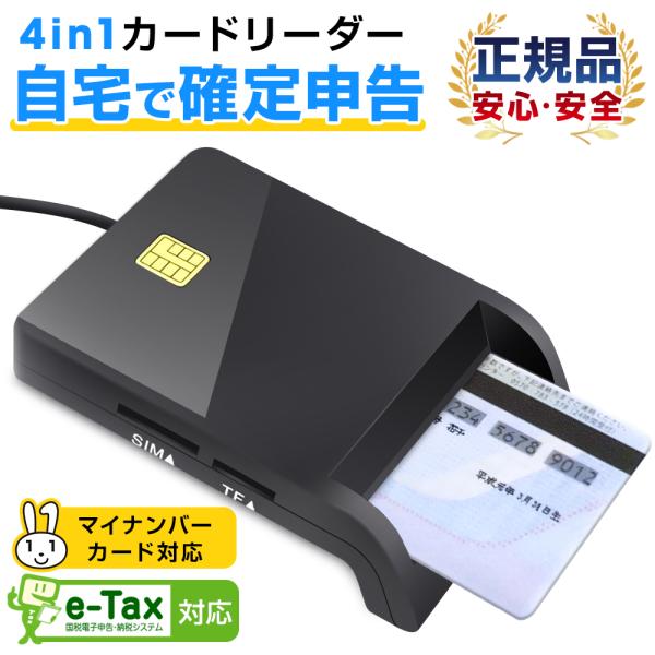 ICカードリーダー 多機能接触型 マイナンバーカードリーダー マイナンバーカード 確定申告 USBタ...