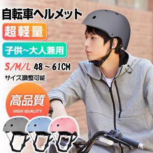 ヘルメット 自転車 大人 自転車用ヘルメット 大人用ヘルメット 超軽量 通気 高剛性 小学生 大人用 男女兼用 洗濯可能 サイズ調整可 CPSC/ASTM認証済み