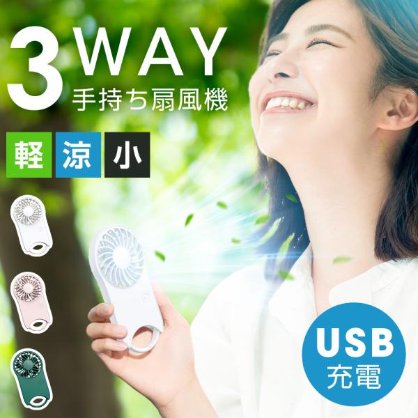手持ち扇風機 ハンディ扇風機 ハンディファン 扇風機 静音 携帯扇風機 小型 軽量 小型扇風機 コー...