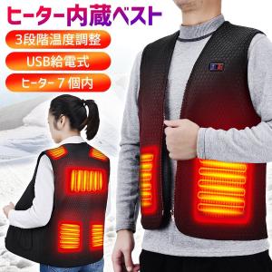 ベスト 電熱ベスト 発熱ベスト 防寒 ヒーター チョッキ メンズ レディース 男女兼用 充電式 電熱 発熱 通勤 通学 釣り スキー アウトドア 送料無料｜lzgp