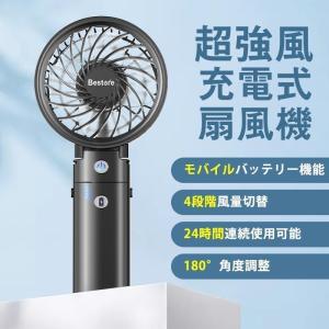 扇風機 USB充電式 おしゃれ  ハンディ 卓上 5200mAh モバイルバッテリー 大容量 携帯扇風機 手持ち扇風機 卓上扇風機 静音 オフィス アウドドア