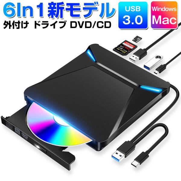 【6In1新モデル】DVDドライブ 外付け USB3.0 ポータブルドライブ 多機能 CD/DVDプ...