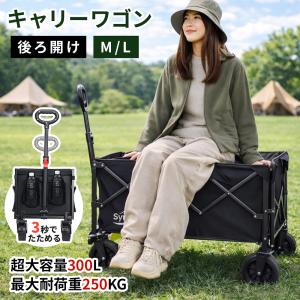 アウトドアワゴン 安い キャリーワゴン 折りたたみ キャンプカート 大容量 キャリーカート 後ろ開け 4輪 ワイドタイヤ ストッパー 軽量 M/L 頑丈