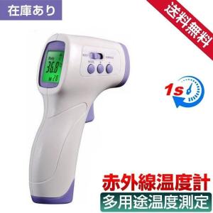 温度計 非接触型 赤外線 大人用/子供用 高精度 おでこ温度測定