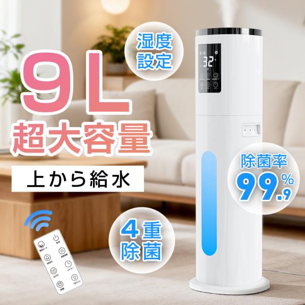 加湿器 超音波式 空気清浄 大容量 9L 自動湿度調節 マイナスイオン uv除菌 アロマ対応 上部給...
