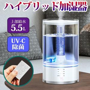 加湿器 ハイブリッド式 温風気化式 アロマ UV除菌 5.5L 大容量 超静音 空気浄化機 大型 次亜塩素酸水対応 リモコン付き 寝室 会社 部屋に最適
