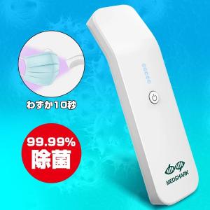 マスク スマホ 除菌器 紫外線 除菌機 UV 除菌 ウイルス対策