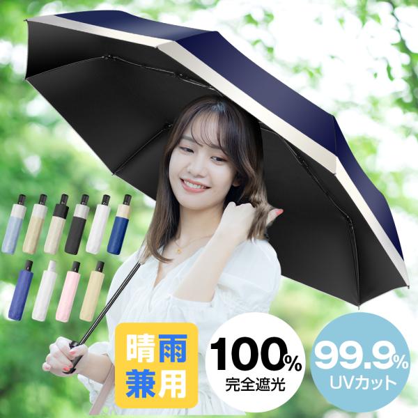 日傘 折りたたみ傘 折り畳み傘 傘 8本骨 6本骨 大きいサイズ 超軽量 自動開閉 撥水加工 晴雨兼...