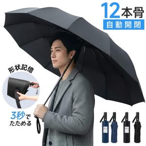 折りたたみ傘 折り畳み傘 ワンタッチ 自動開閉 撥水加工 丈夫 大きい 晴雨兼用 メンズ レディース 耐強風 梅雨対策 大きい 頑丈な12本骨 収納ポーチ付