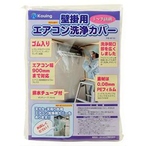 壁掛用 エアコン洗浄カバー KB-8016 クリーニング 洗浄シート （業務用プロ仕様）｜m-0403