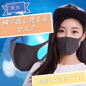 洗えるマスク 3枚セット 送料無料