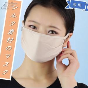 シルク素材の洗えるマスク  レーヨン 送料無料｜m-a-product