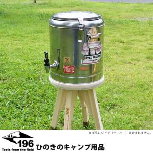 196 ひのきのキャンプ用品 ステンレスジャグ 10L用 土佐ひのき製 ウッドキャリア キャンプ用品 アウトドア｜m-and-agency