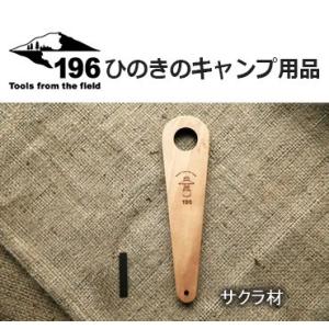 国産木製 ランタンハンガー サクラ材 対応ポール径 28mm 33mm 196ひのきのキャンプ用品 ...