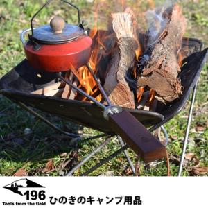 木製持ち手付 キャンプ用 五徳 196ひのきのキャンプ用品