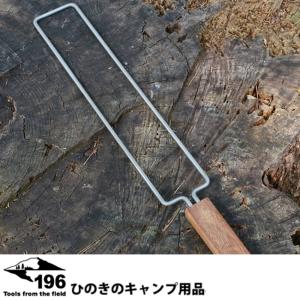 196 ひのきのキャンプ用品 BE−PAL コラボ グリルブリッジ 《スクエア》 専用 ケース 付 キャンプ用品 アウトドア バーベキュー キャンプファイヤ｜m-and-agency