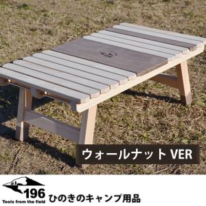 折りたたみ ウッド ローテーブル ソロ用 196ひのきのキャンプ用品 KUROSON210-mini 55cm x 34cm x 高さ21cm 土佐ひのき ロースタイル キャンプ｜m-and-agency