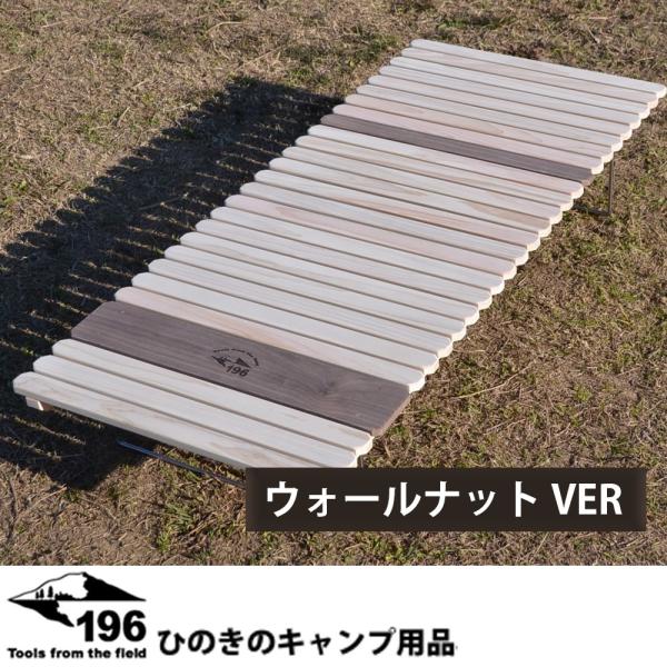 196 ひのきのキャンプ用品 KUROSON370専用 オプション ローテーブル 幅99cm x 奥...