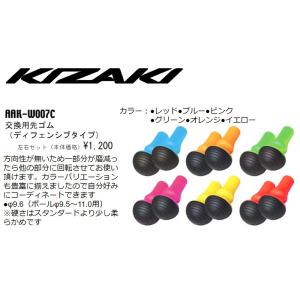 KIZAKI キザキ 交換用 先ゴム ディフェ...の詳細画像1
