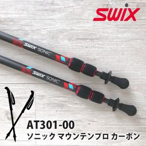 AT301-00  Swix スウィックス ソニック マウンテンプロ カーボン 軽量 コンパクト 登山 トレッキング ポール ノルディックウォーキング 先ゴム付き｜m-and-agency