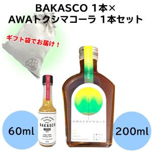 【ギフトセット】BAKASCO 1本 60ml × AWAトクシマコーラ 1本セット 200ml バカスコ ペッパーソース 調味料 阿波晩茶 乳酸発酵茶 アウトドア 用品 キャンプ｜m-and-agency