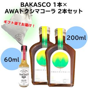 【ギフトセット】BAKASCO 1本 60ml × AWAトクシマコーラ 2本セット 200ml バカスコ ペッパーソース 調味料 阿波晩茶 乳酸発酵茶 アウトドア 用品 キャンプ｜m-and-agency