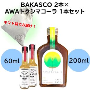 【ギフトセット】BAKASCO 2本 60ml × AWAトクシマコーラ 1本セット 200ml バカスコ ペッパーソース 調味料 阿波晩茶 乳酸発酵茶 アウトドアスパイス｜m-and-agency