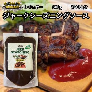 ジャマイカ料理の名店が作る ジャークチキン シーズニング  GOODWOODTERRACE 化学調味料不使用 ジャークシーズニング ソース（レギュラー） 300g （約10食分）｜Greenfield Store