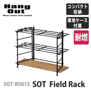 【新商品！】Hang out ハングアウト SOT Field Rack フィールド ラック ウッド棚 直接バーナー利用可（収納ケース付き） 耐熱 耐燃 アウトドア 用品｜m-and-agency