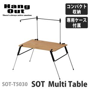 【新商品！】Hang out ハングアウト SOT Multi Table マルチ テーブル アウトドア 高さ調節可能（収納ケース付き） 耐熱 耐燃 アウトドア 用品｜m-and-agency