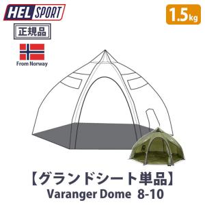 【NORTENT】gamme6pc(ベージュ)&グランドシートセット NORTENT 【再入荷予定】ノルテント ギャム6 PC ベージュ