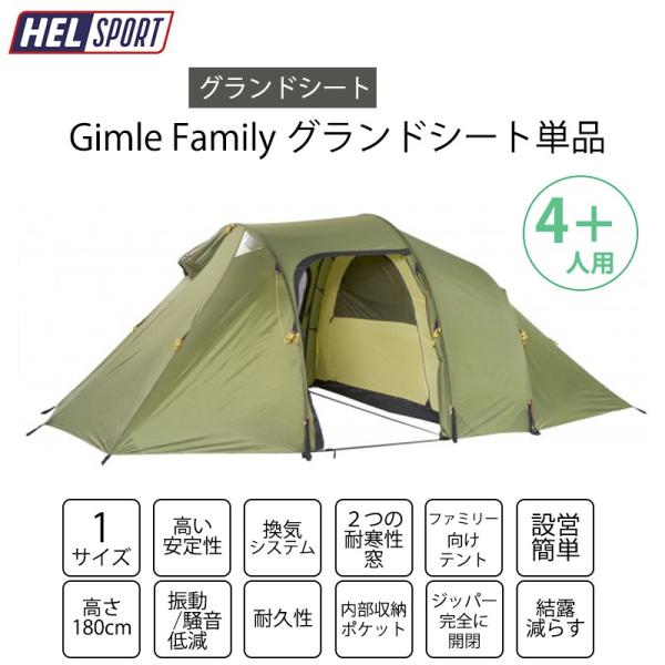 HELSPORT  Gimle Family 4+ (ギムレファミリー) 【グランドシート単品】