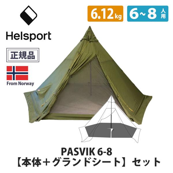 【セール!30%オフ】 ヘルスポート 北欧生まれの高機能テント PASVIK6-8  【本体+グラン...