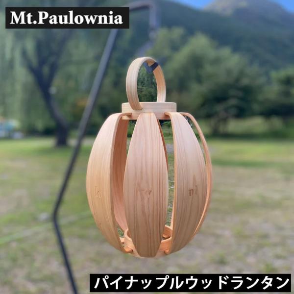 Mt.Paulownia(マウントポローニア) PINEAPPLE WOOD LANTERN　LED...