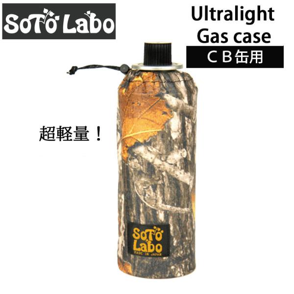 SotoLabo ソトラボ Ultralight Gas case Realtree CB缶 カバー...
