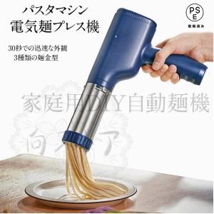 ハンドヘルドパスタマシン製麺機 電気麺プレス機自動電気パスタマシンメーカー家庭用DIYパスタマシーン
